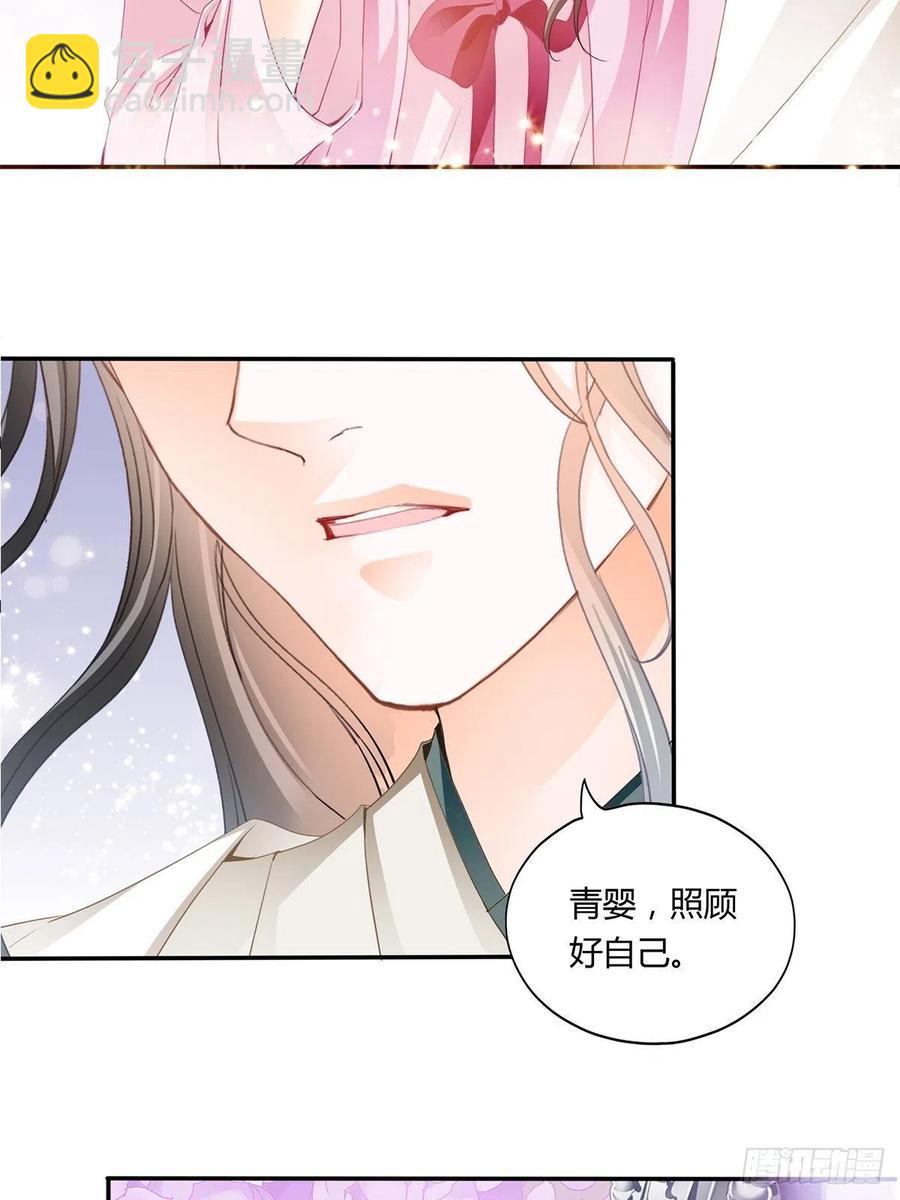 《本王要你》我替你去 第15页