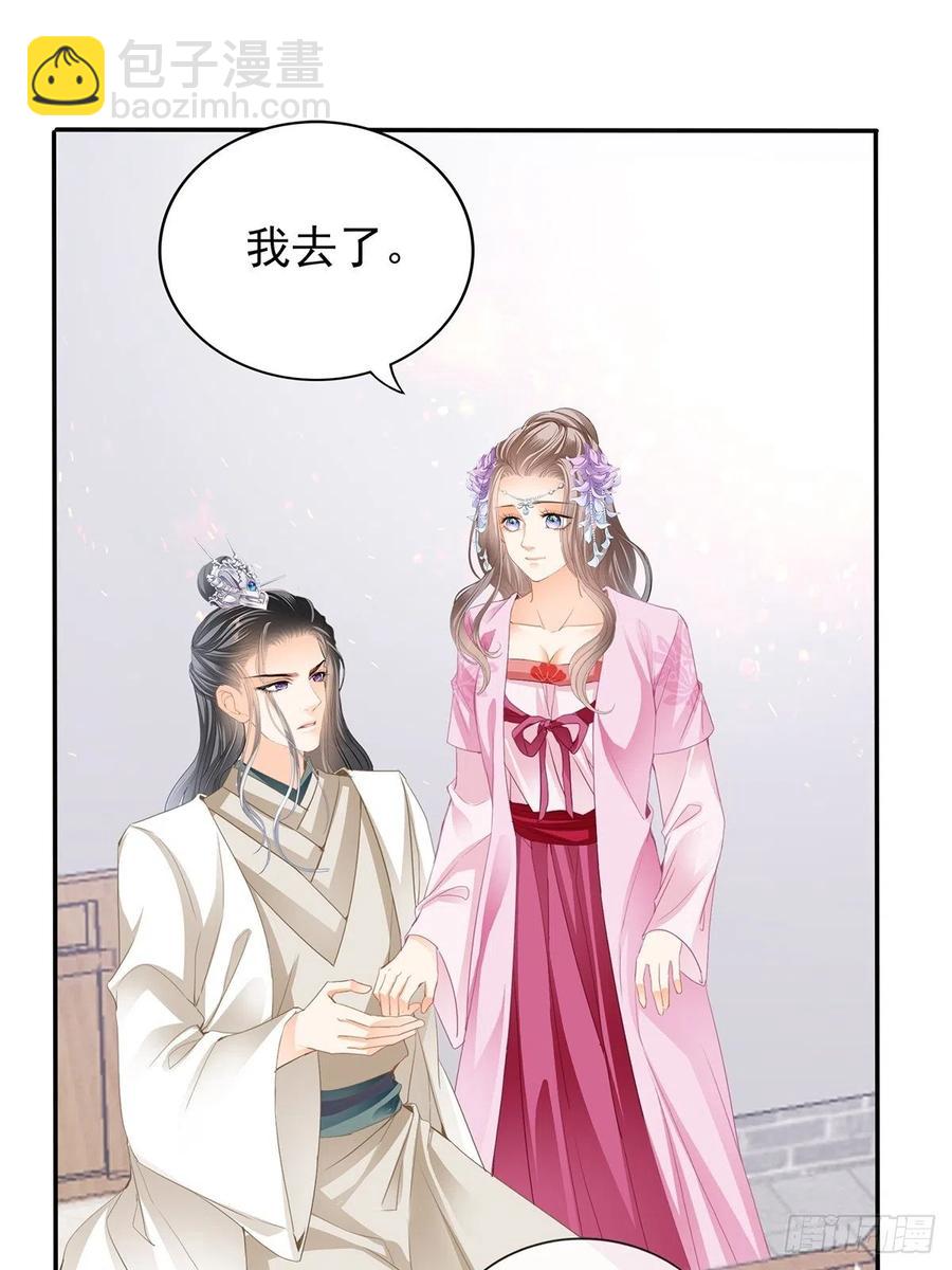 《本王要你》我替你去 第18页