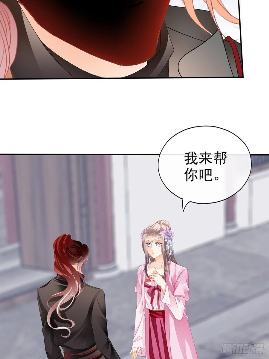 《本王要你》我替你去 第26页