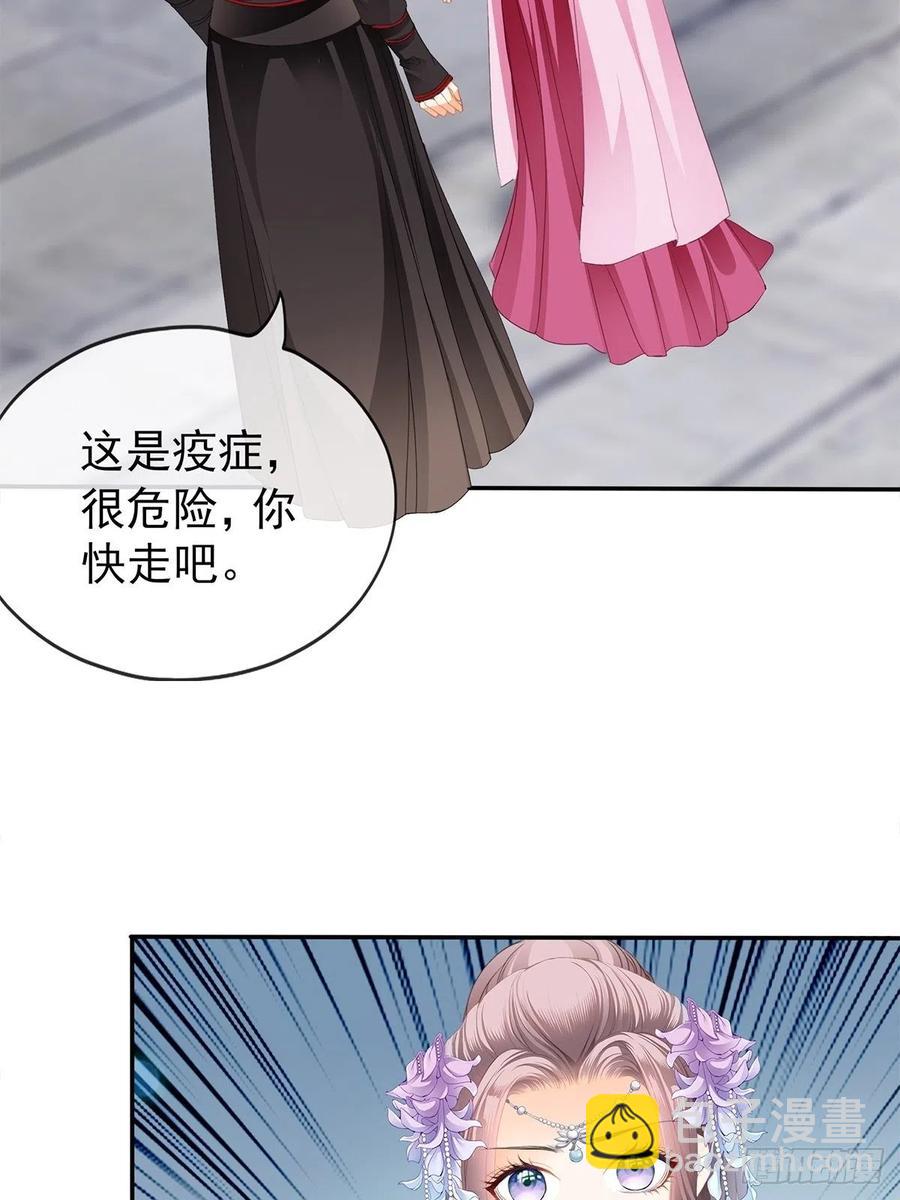 《本王要你》我替你去 第27页