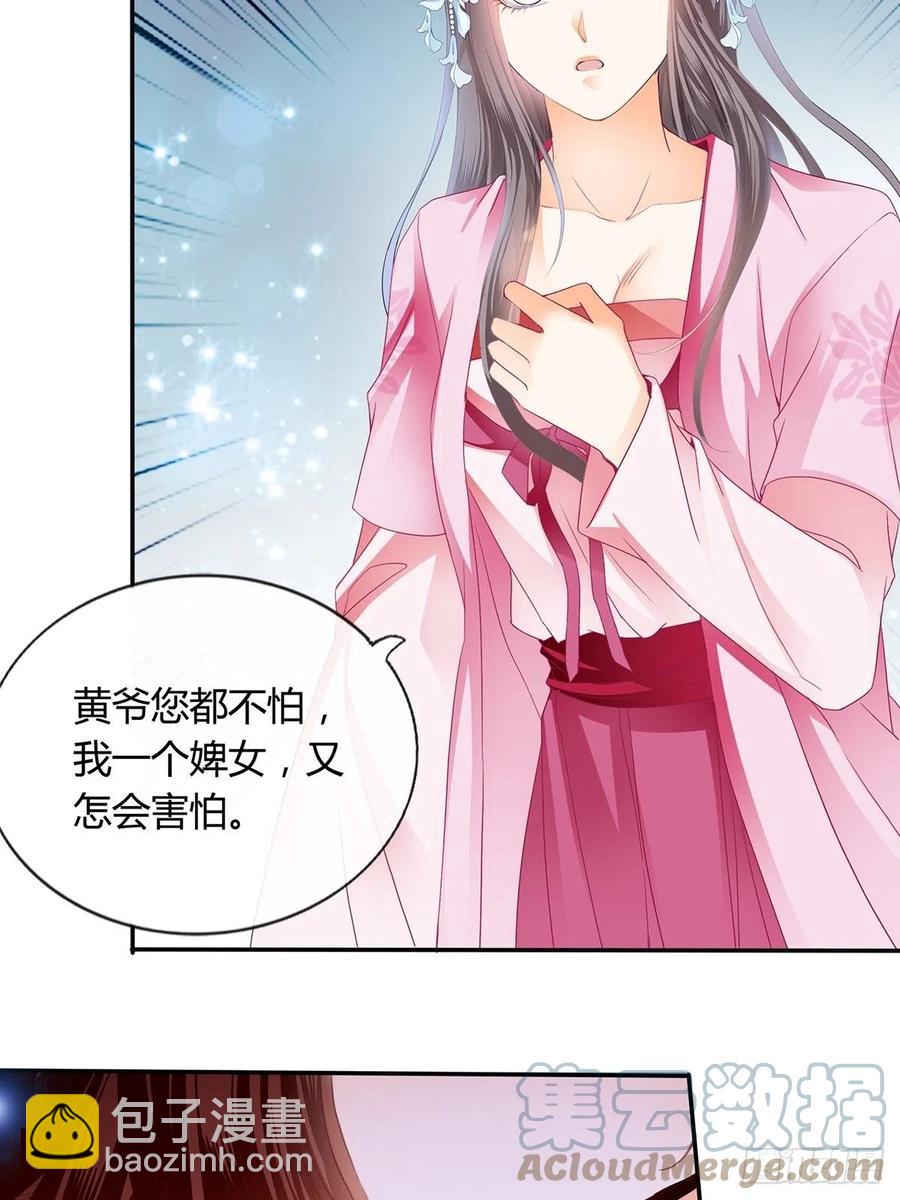《本王要你》我替你去 第28页
