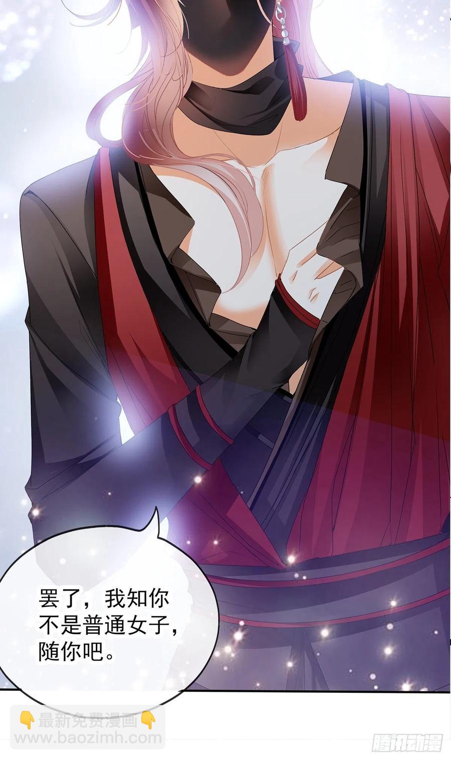《本王要你》我替你去 第30页