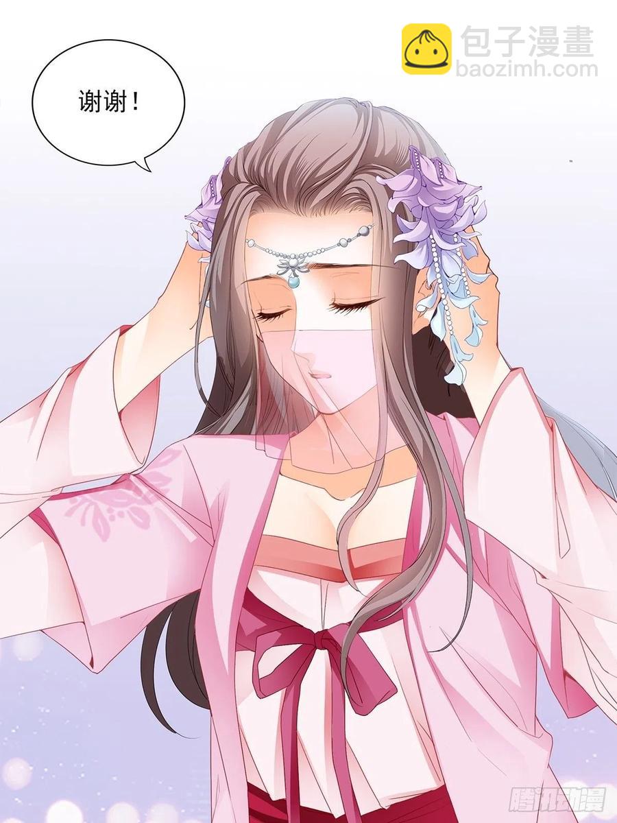 《本王要你》我替你去 第32页