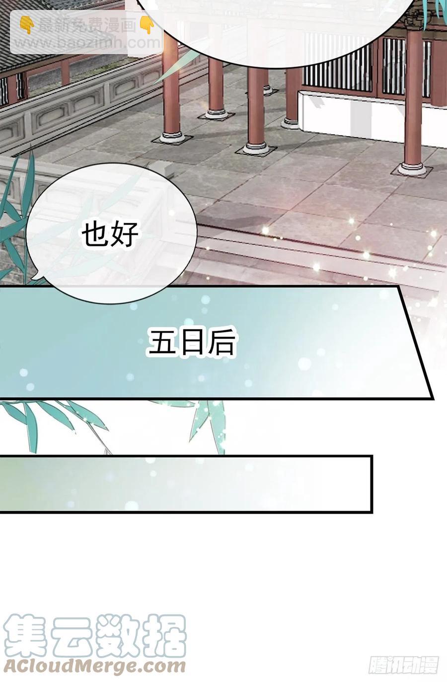 《本王要你》我替你去 第37页