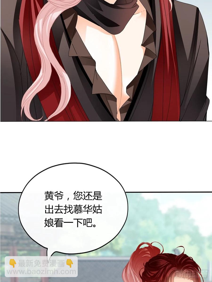《本王要你》我替你去 第39页