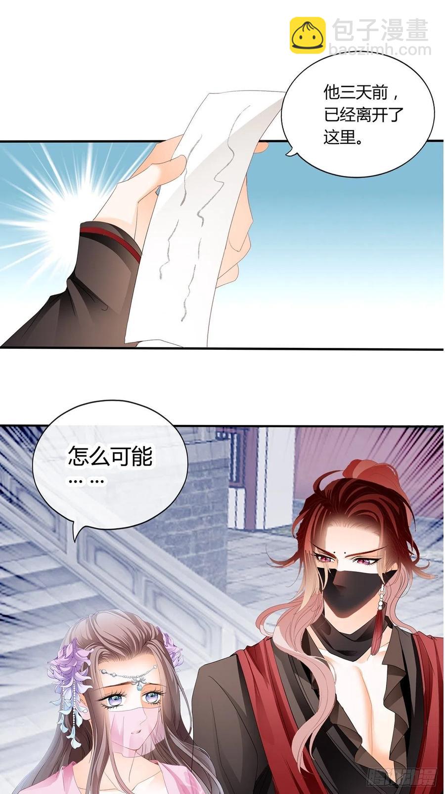 《本王要你》我替你去 第45页