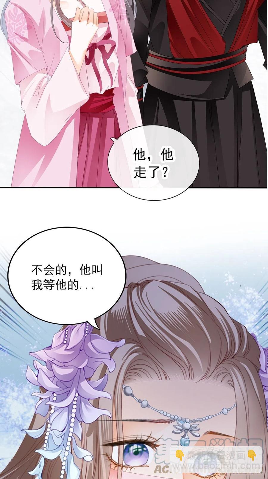 《本王要你》我替你去 第46页