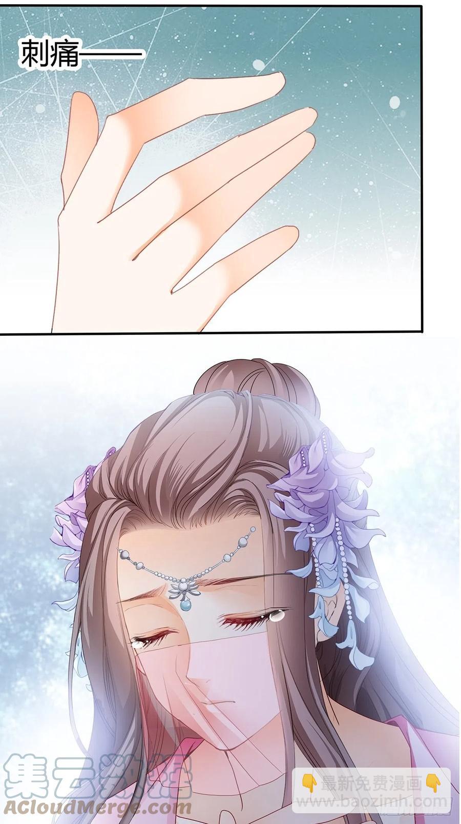 《本王要你》我替你去 第49页