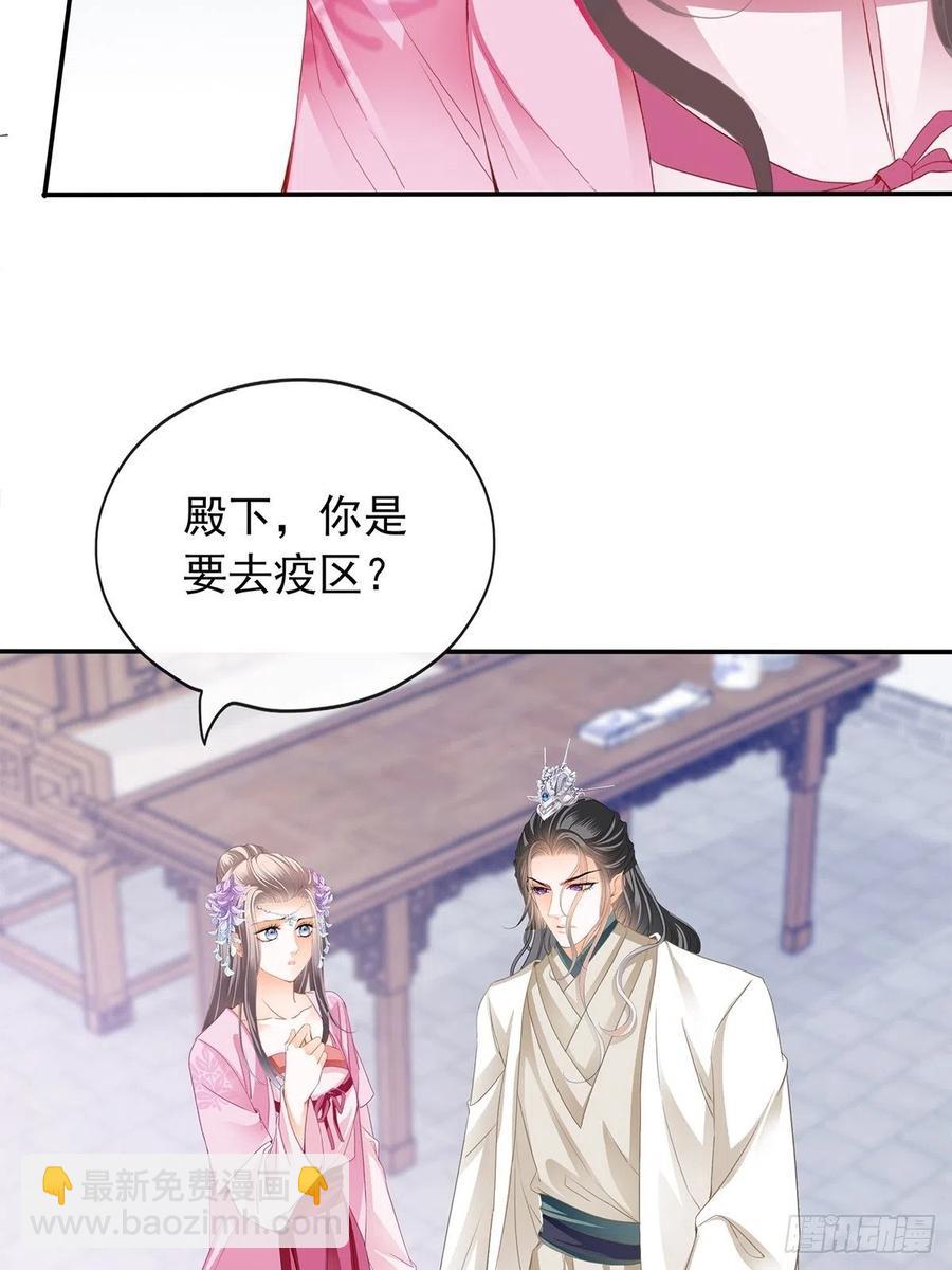 《本王要你》我替你去 第6页