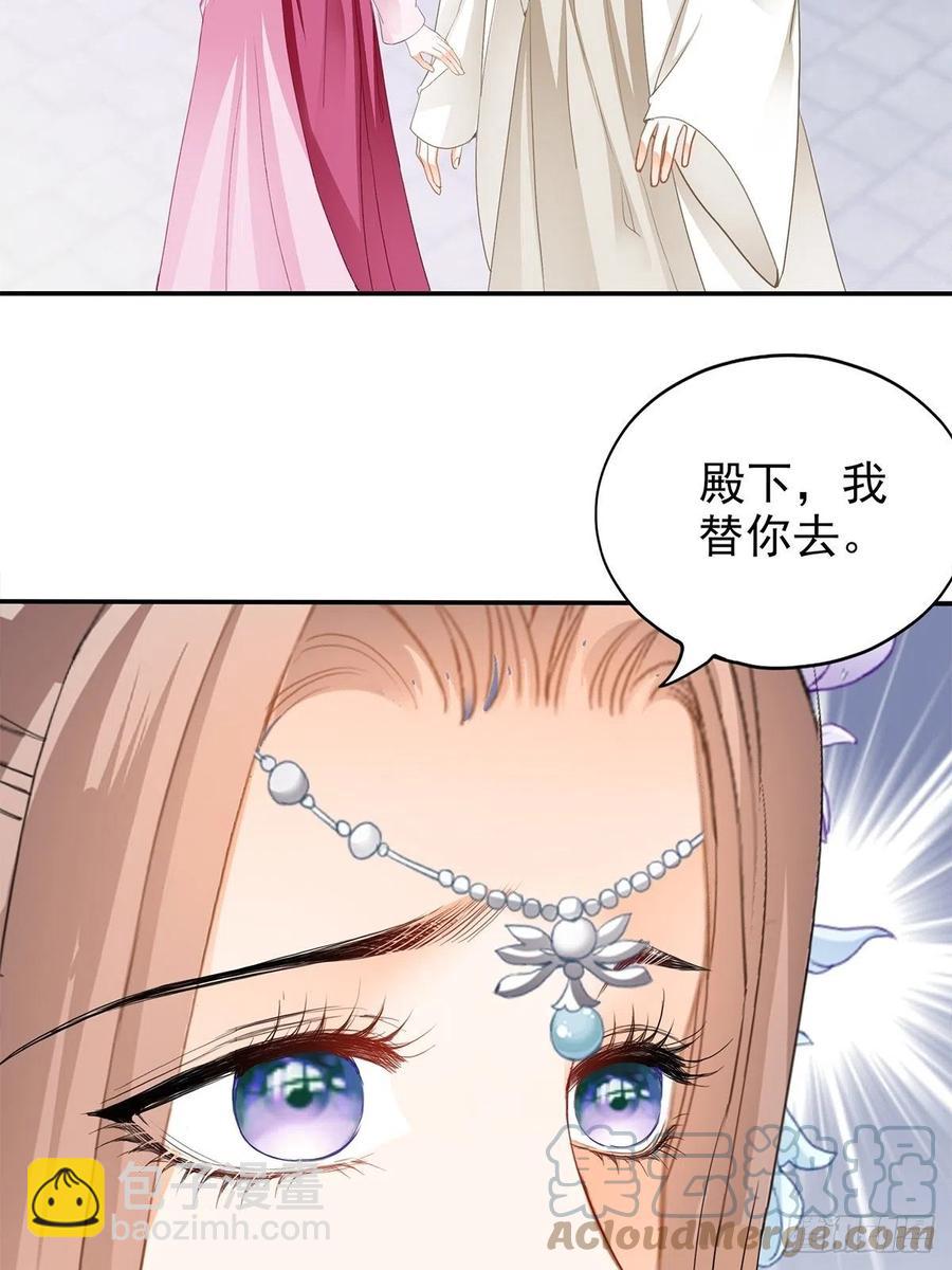 《本王要你》我替你去 第7页