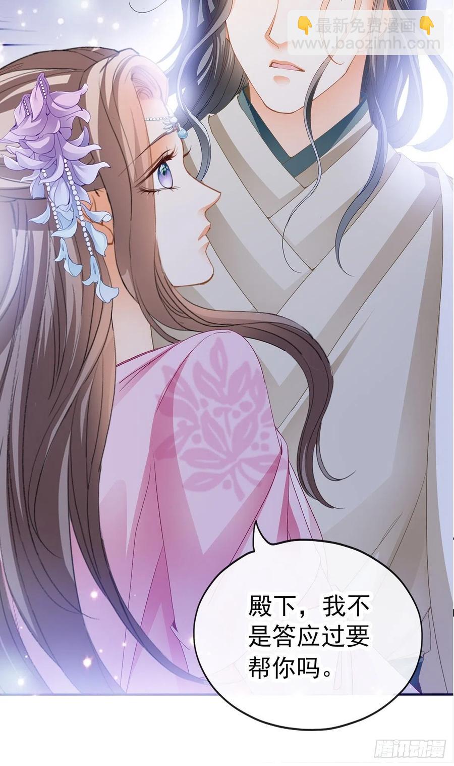 《本王要你》我替你去 第9页