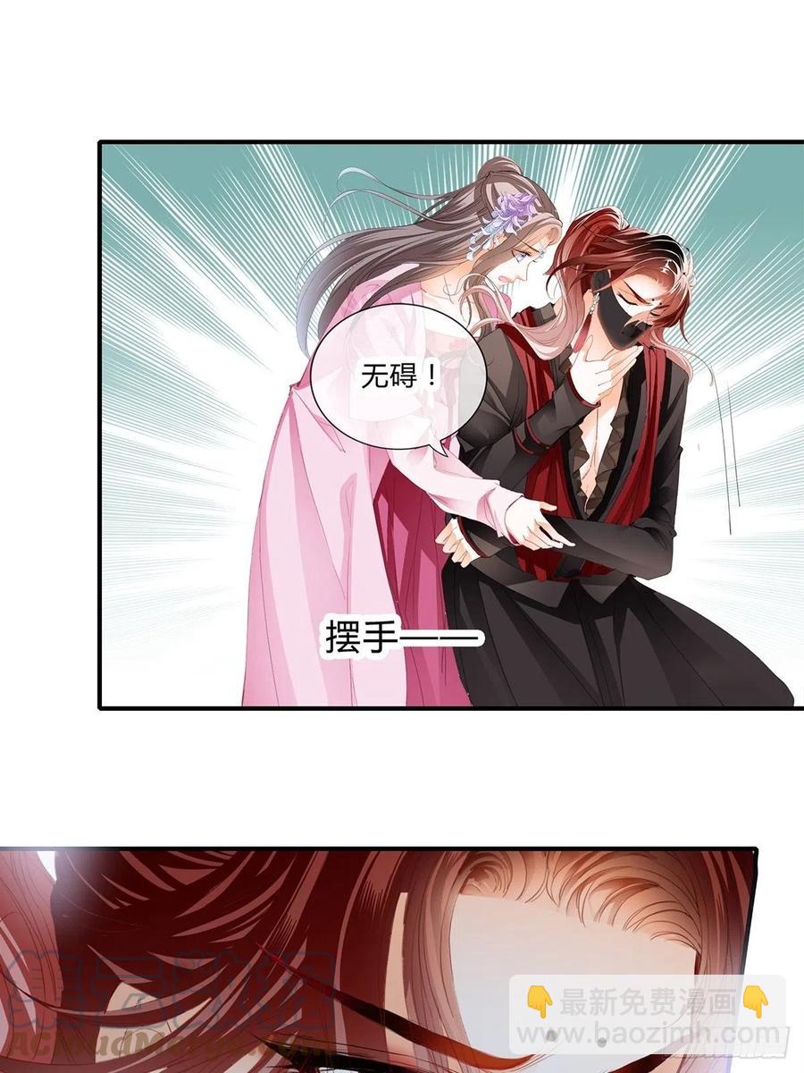 《本王要你》你我若能早相遇 第16页
