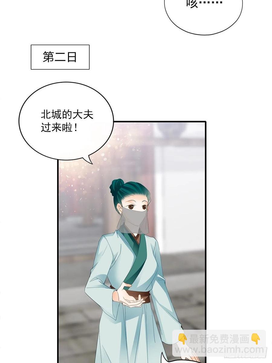 《本王要你》你我若能早相遇 第27页