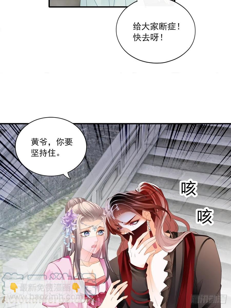 《本王要你》你我若能早相遇 第28页