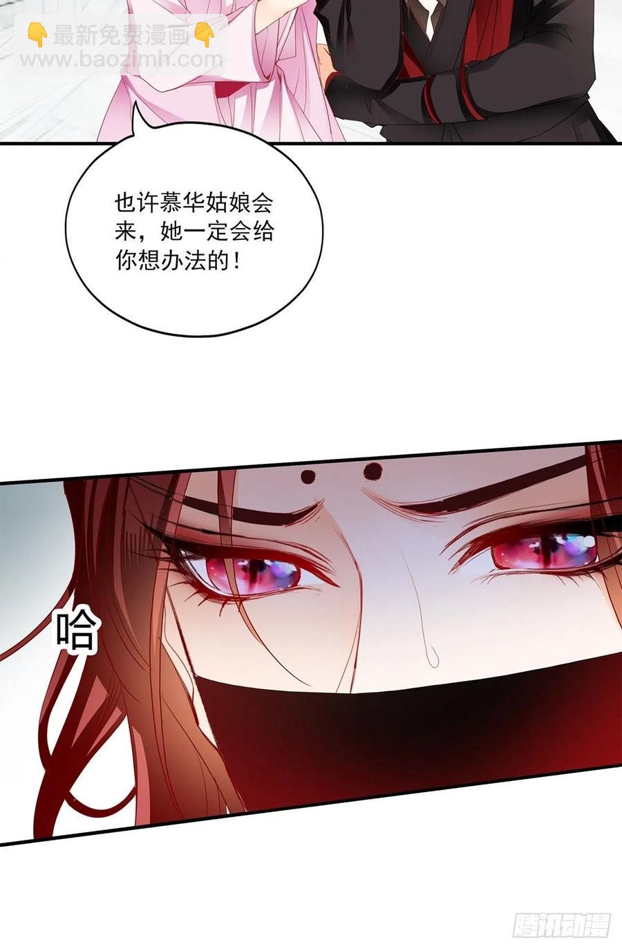 《本王要你》你我若能早相遇 第29页