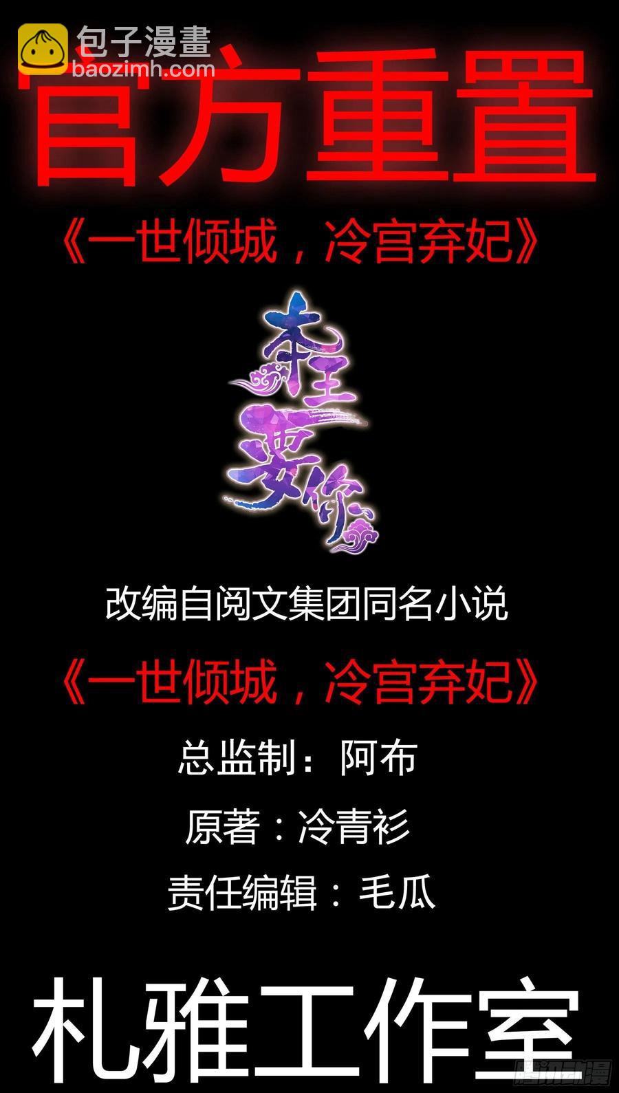 《本王要你》你我若能早相遇 第2页