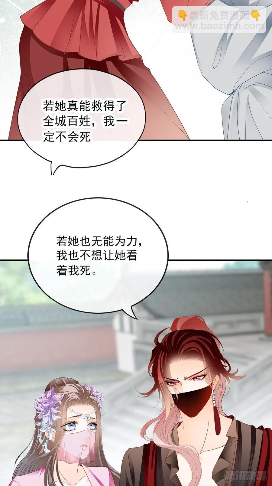 《本王要你》你我若能早相遇 第39页