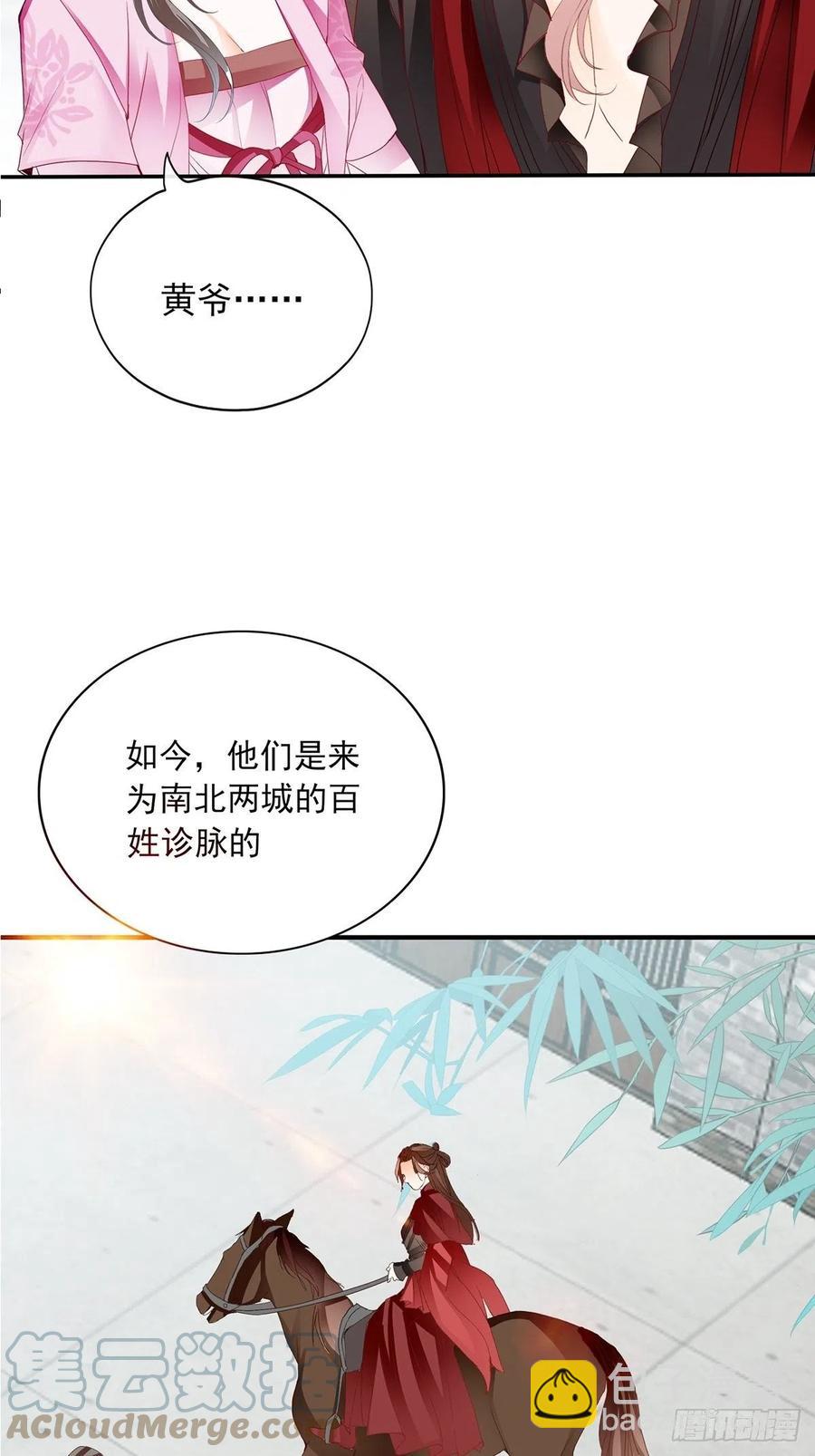 《本王要你》你我若能早相遇 第40页