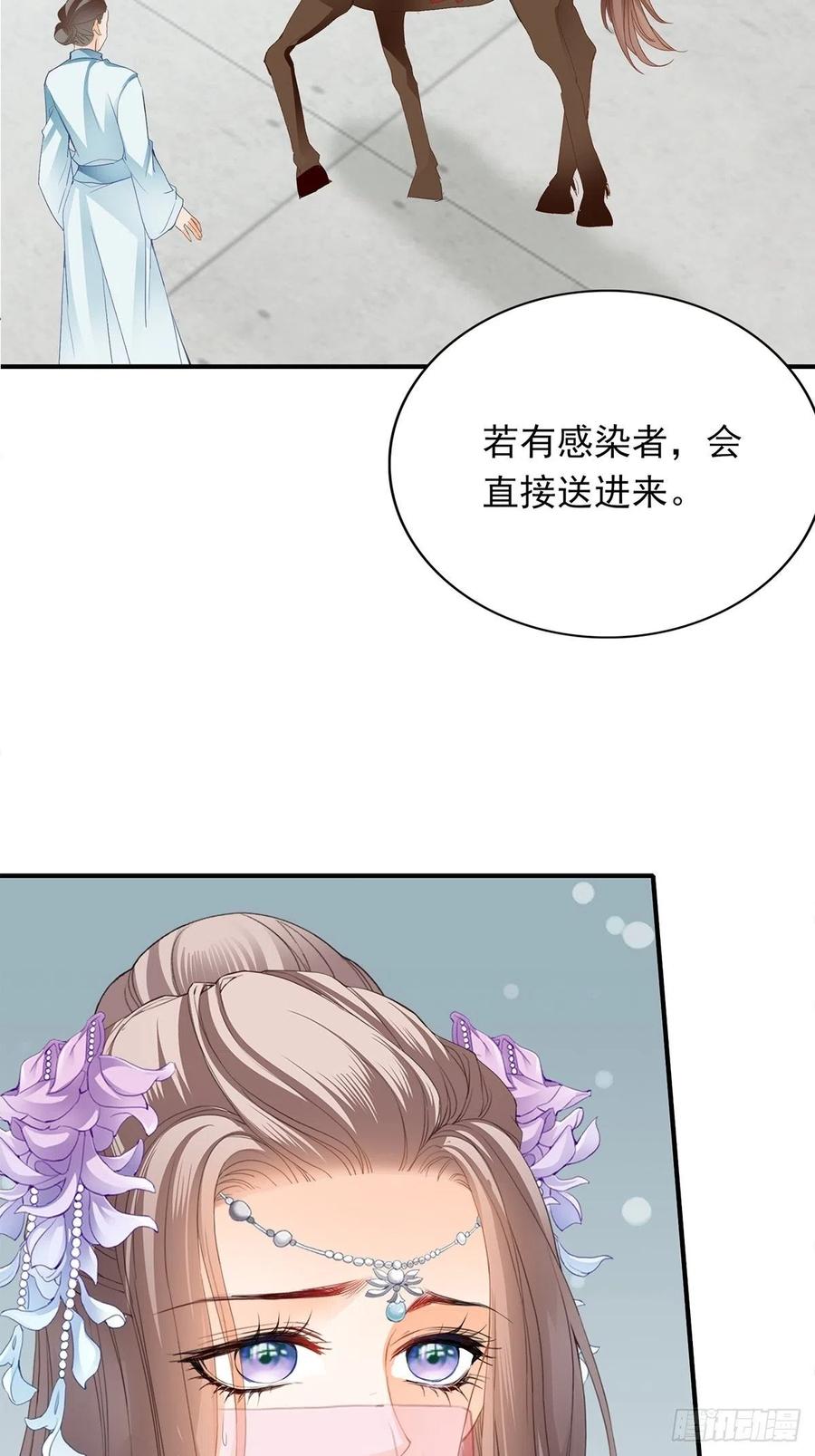 《本王要你》你我若能早相遇 第41页