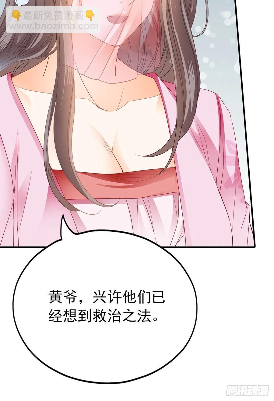 《本王要你》你我若能早相遇 第42页