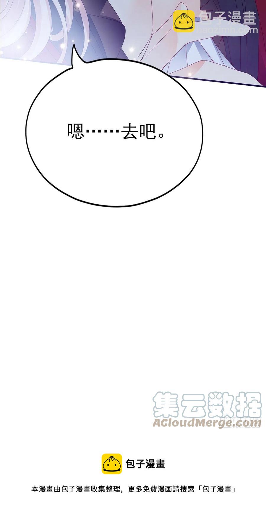 《本王要你》你我若能早相遇 第46页