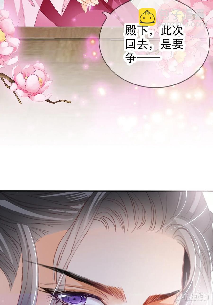 《本王要你》险些遇险 第21页