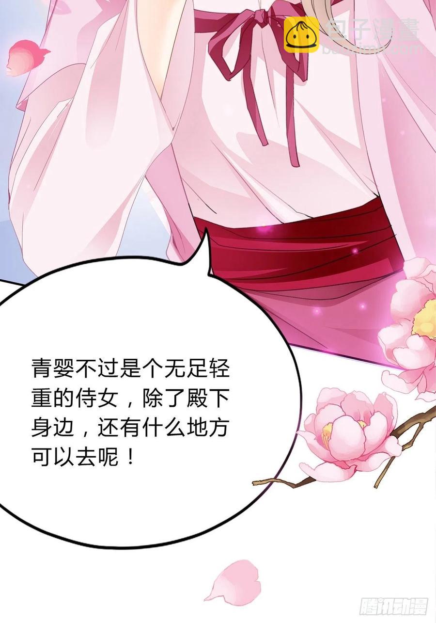 《本王要你》险些遇险 第24页