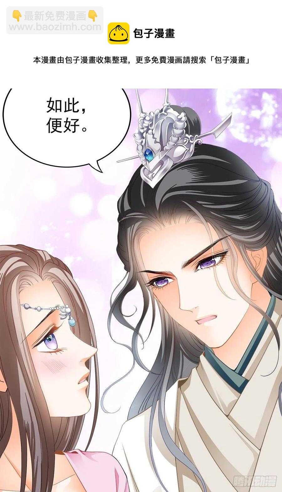 《本王要你》险些遇险 第26页