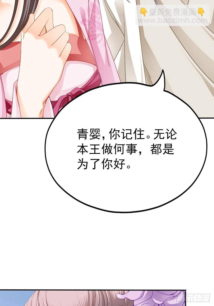 《本王要你》险些遇险 第27页