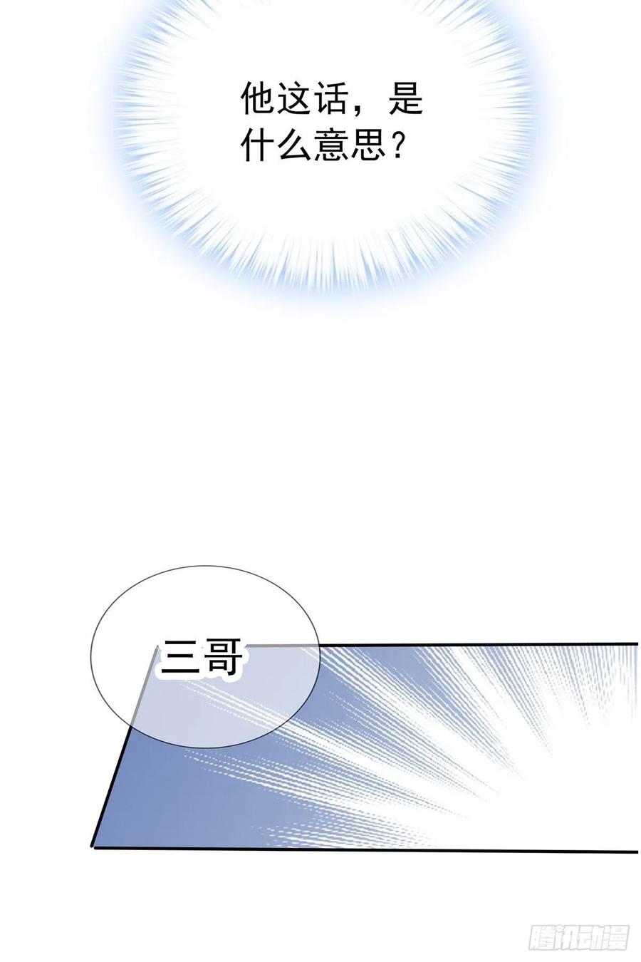 《本王要你》险些遇险 第29页