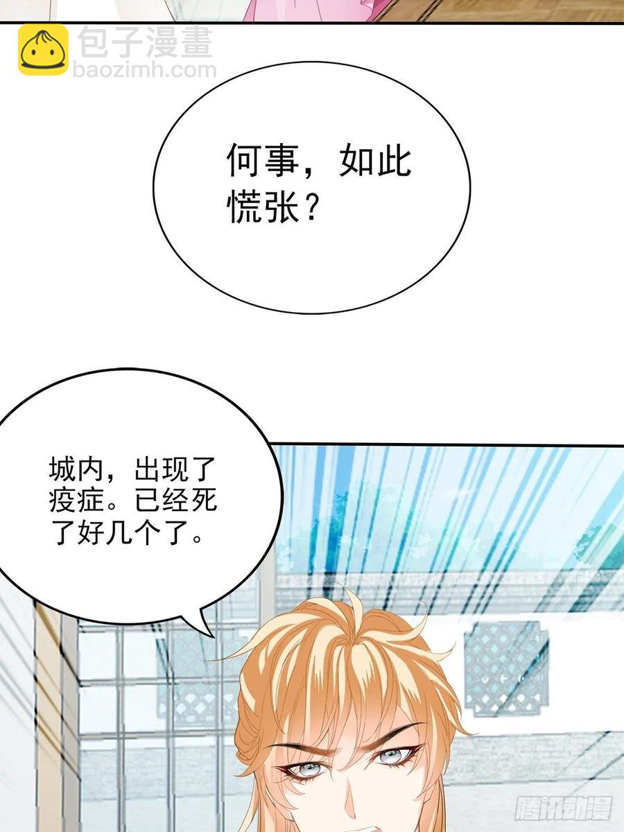 《本王要你》险些遇险 第32页