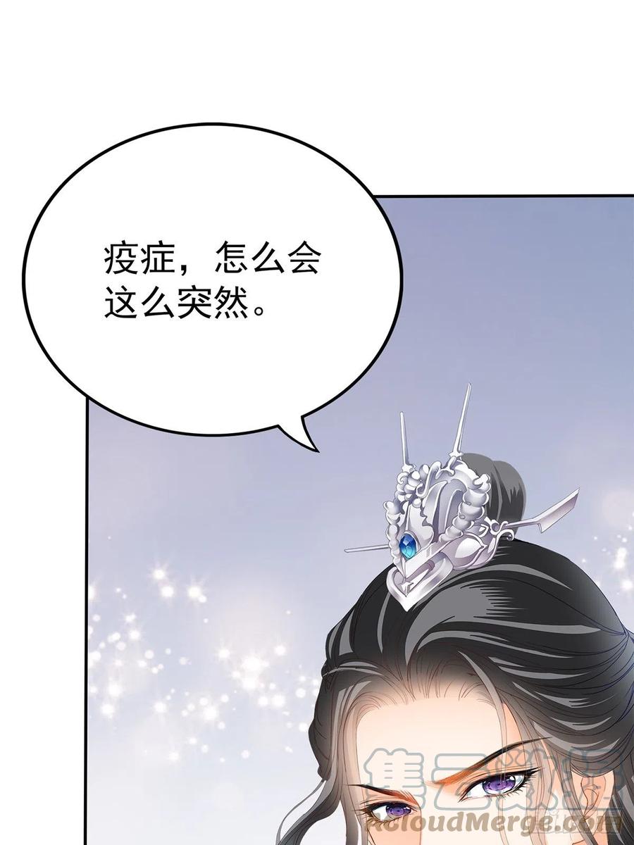 《本王要你》险些遇险 第34页