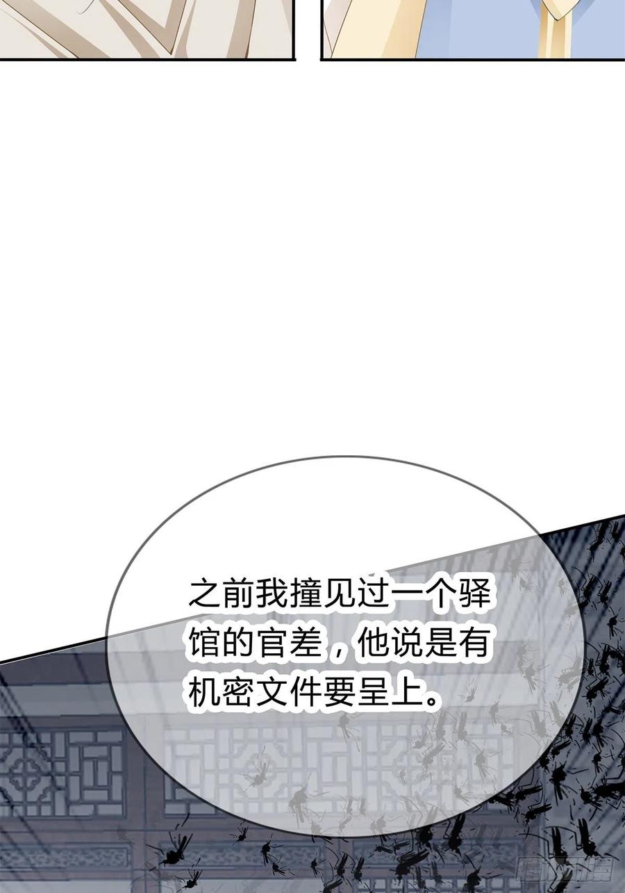 《本王要你》险些遇险 第42页