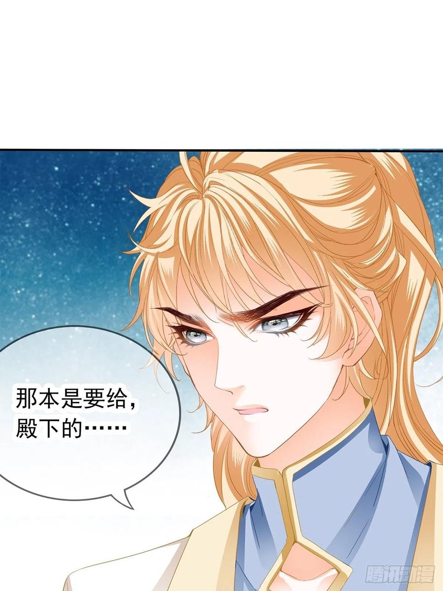 《本王要你》险些遇险 第44页