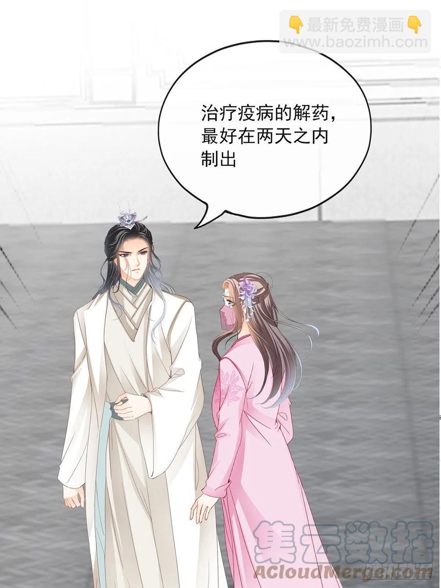 《本王要你》共浴 第10页