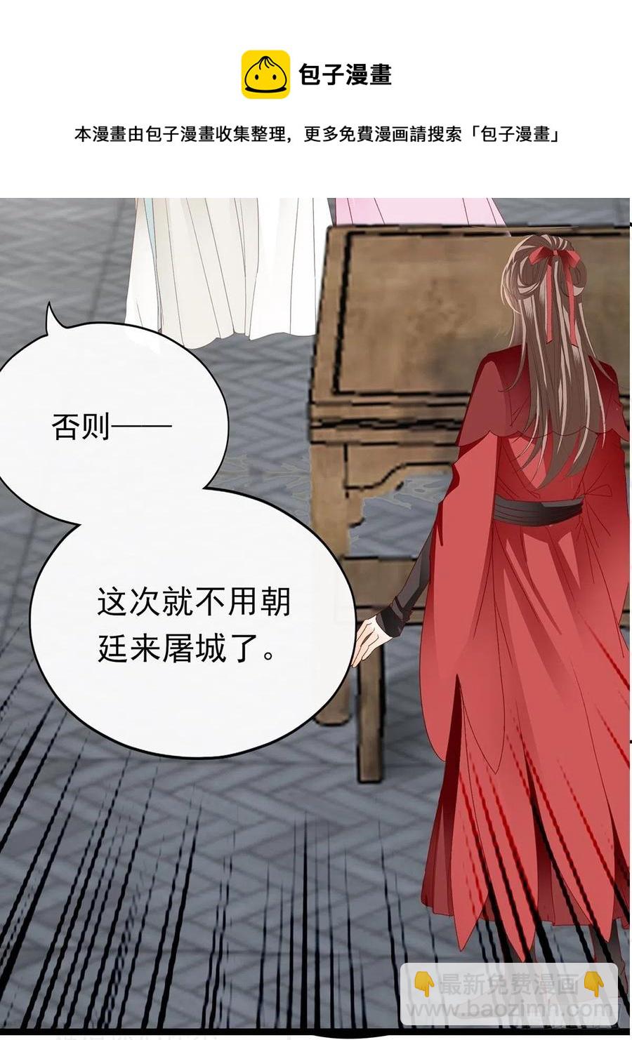 《本王要你》共浴 第11页