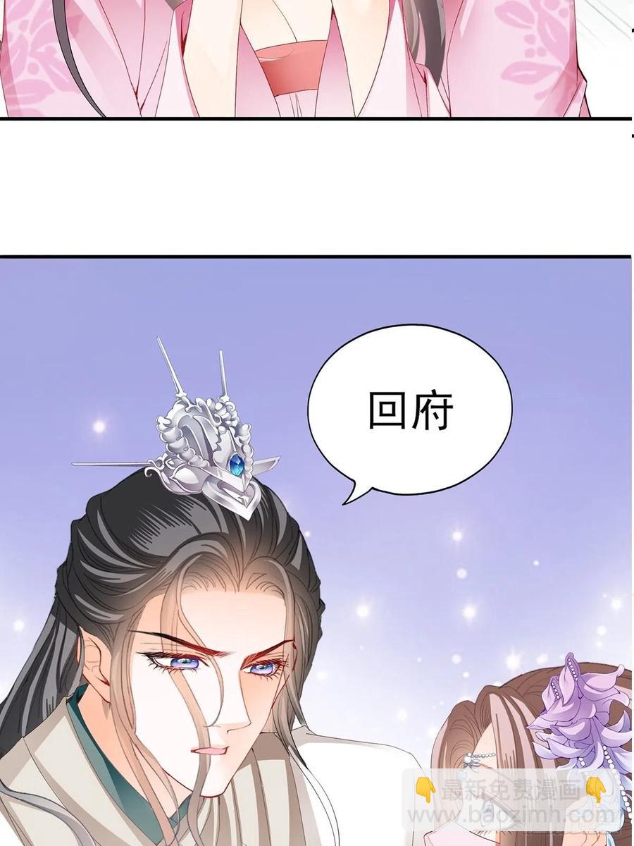 《本王要你》共浴 第14页