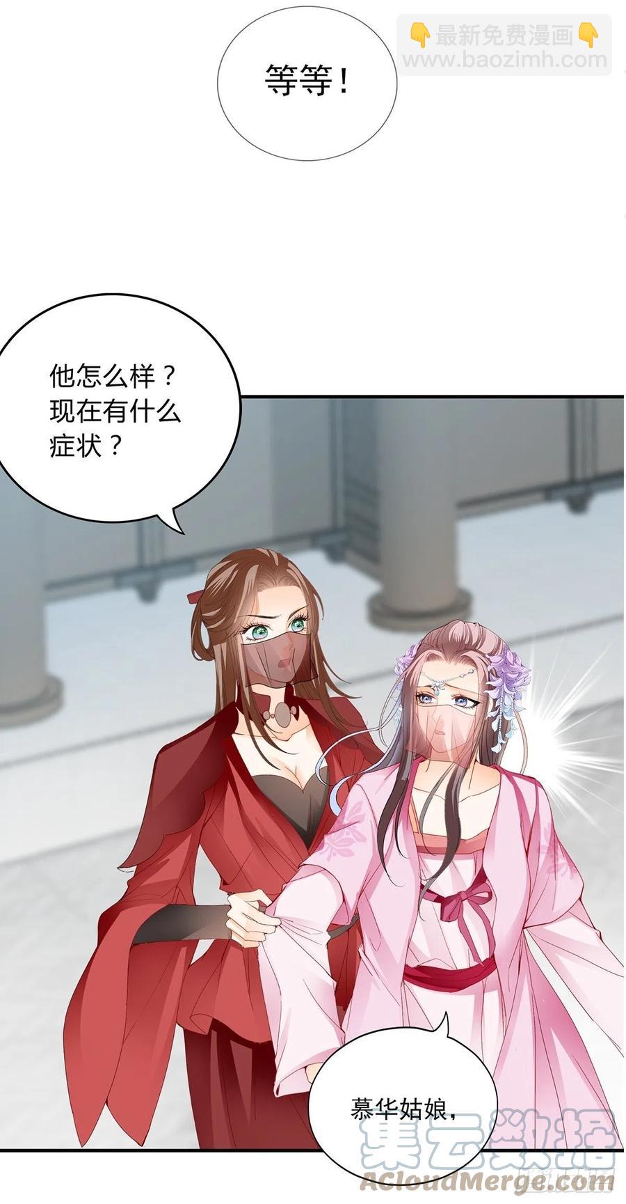 《本王要你》共浴 第16页