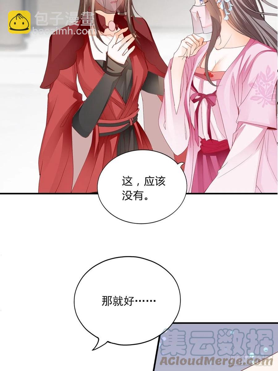 《本王要你》共浴 第19页