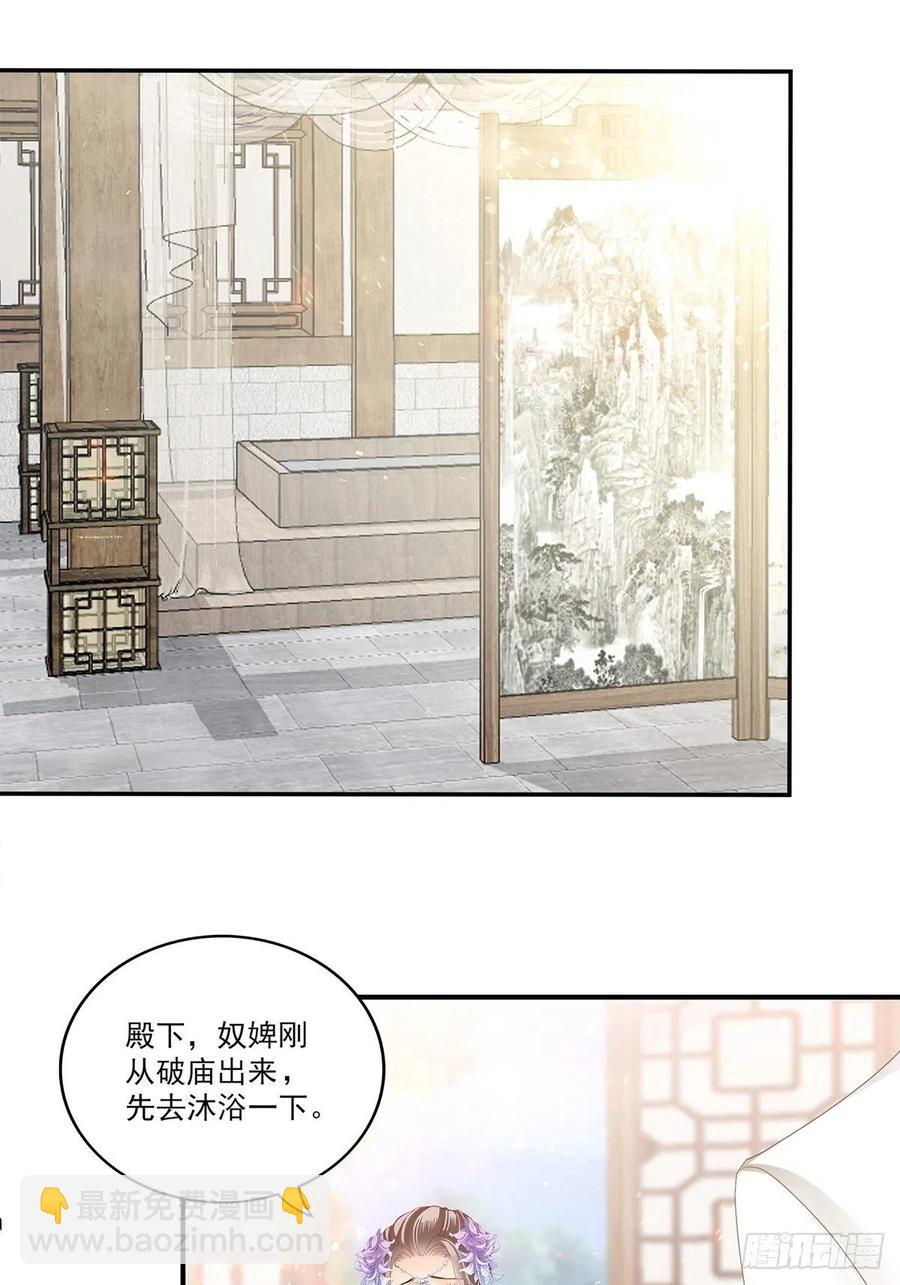 《本王要你》共浴 第24页