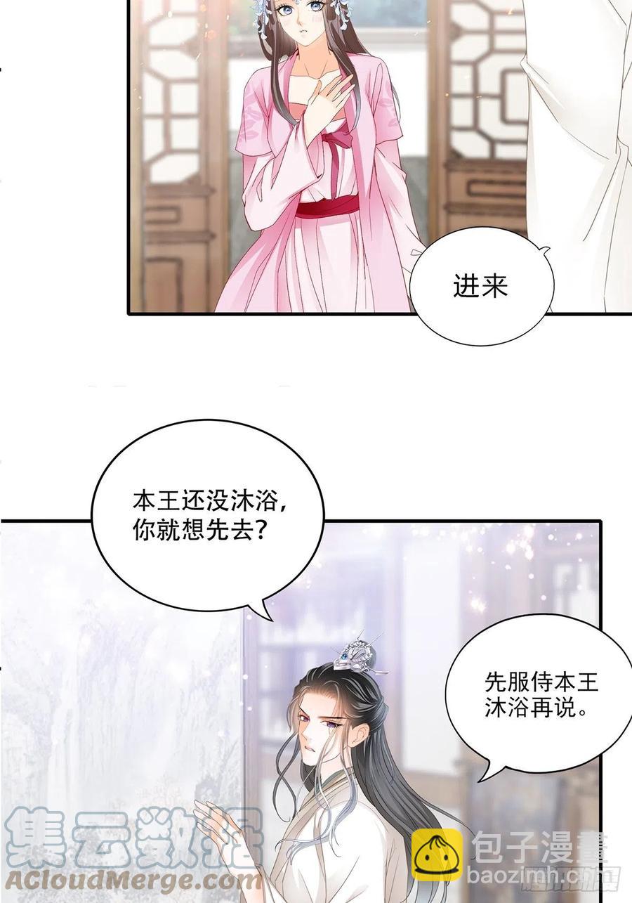 《本王要你》共浴 第25页