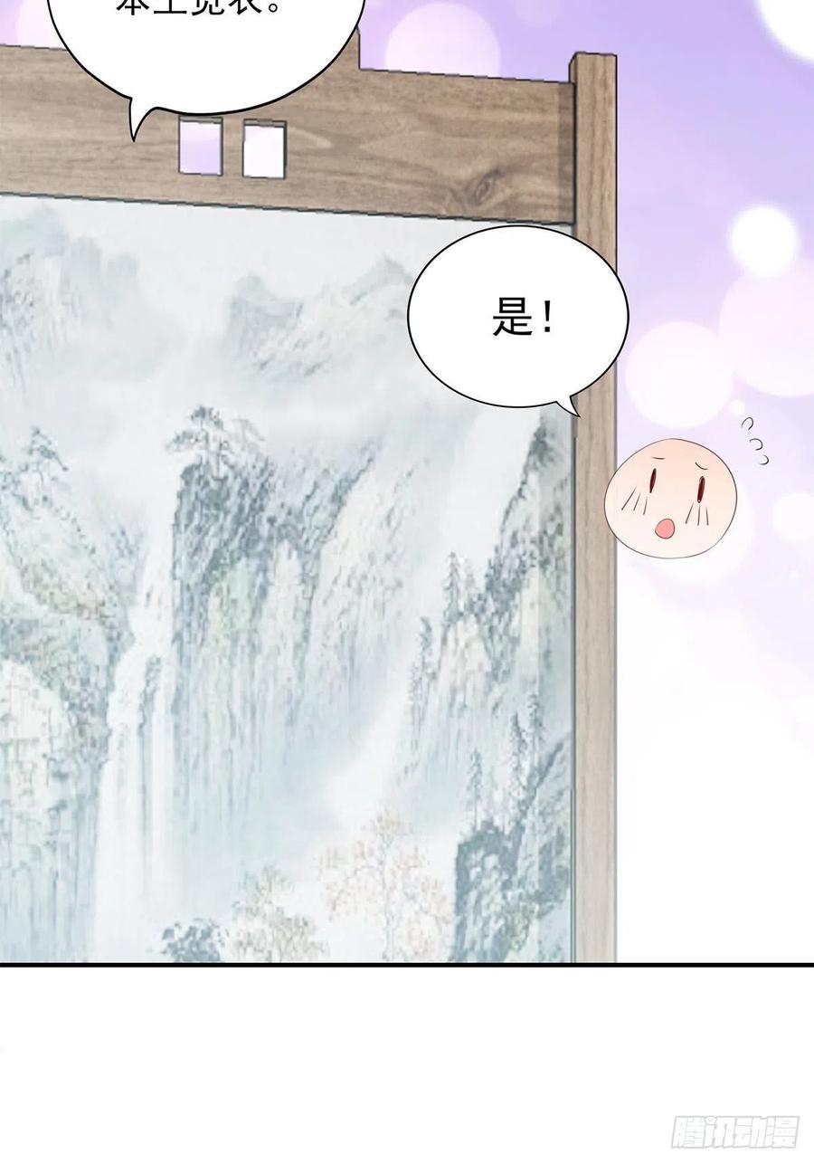 《本王要你》共浴 第27页