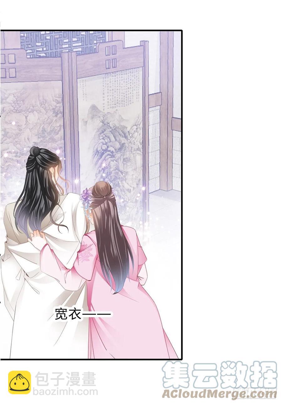 《本王要你》共浴 第28页