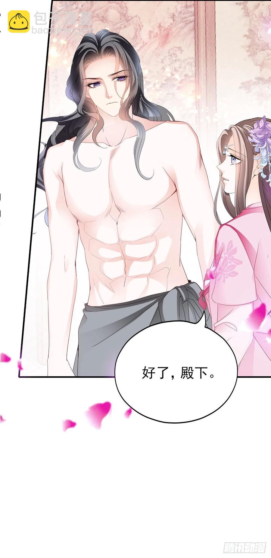 《本王要你》共浴 第30页