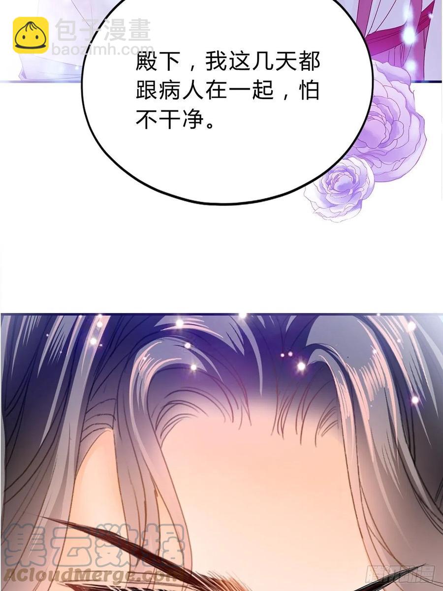 《本王要你》共浴 第34页