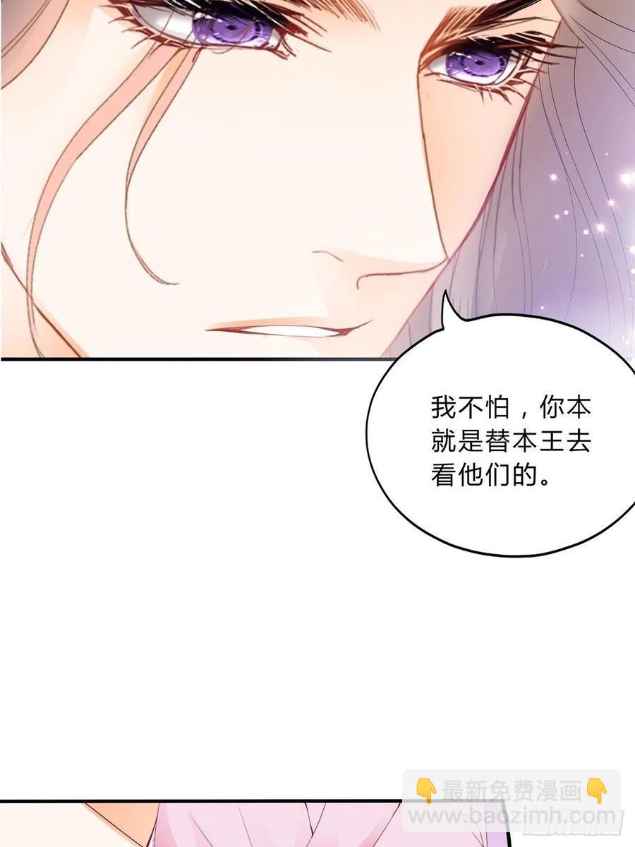 《本王要你》共浴 第35页