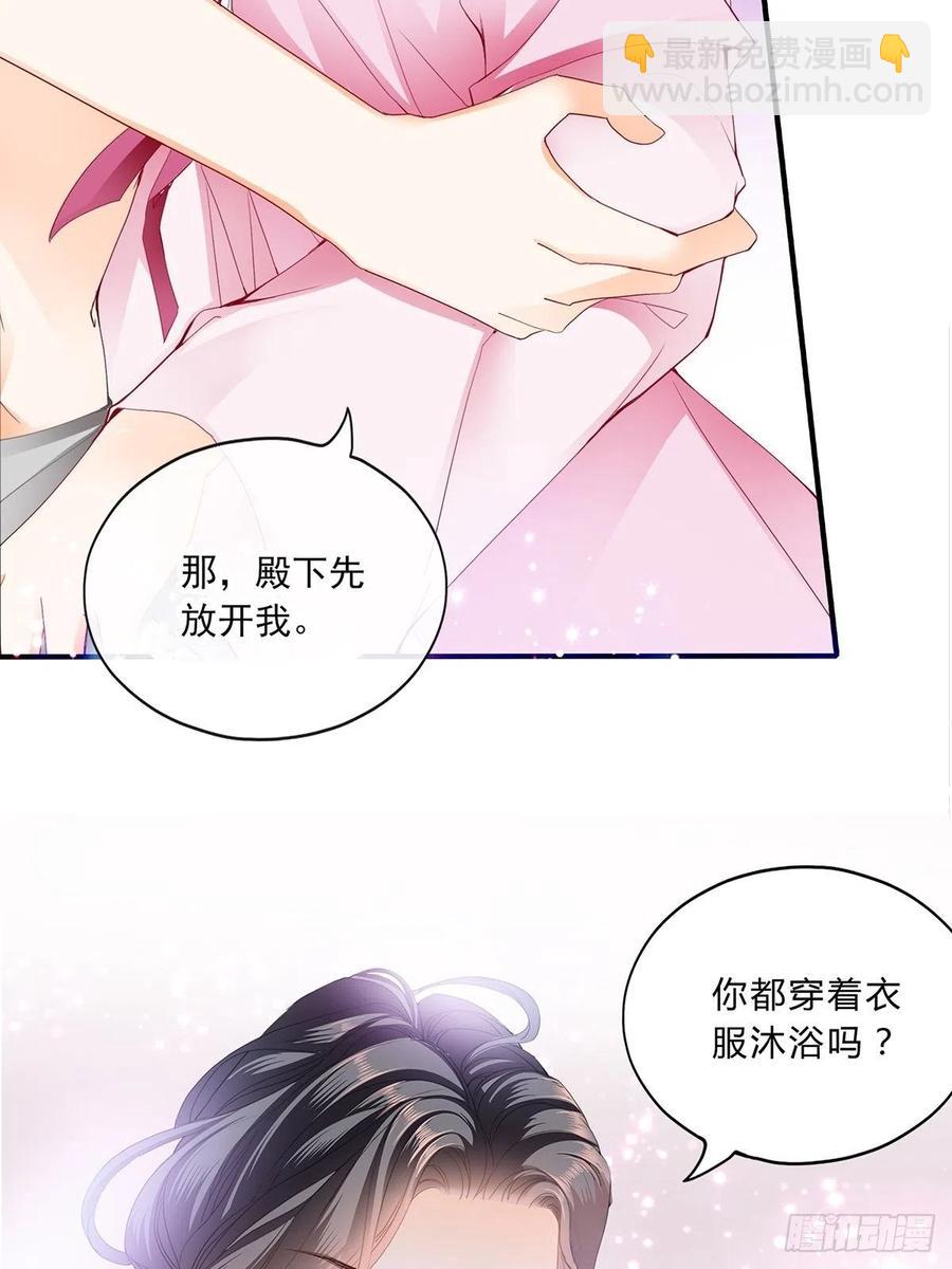 《本王要你》共浴 第36页