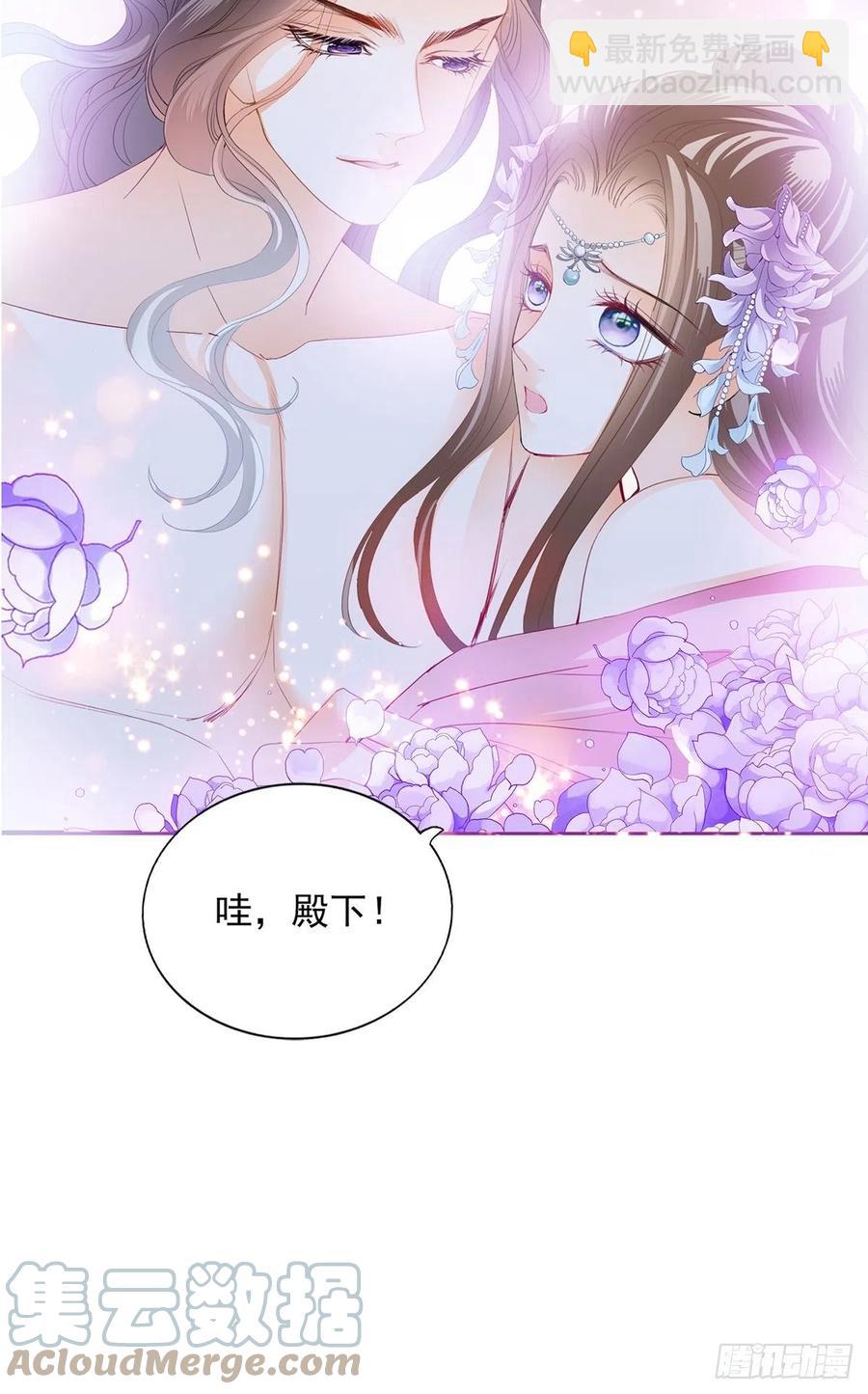 《本王要你》共浴 第37页