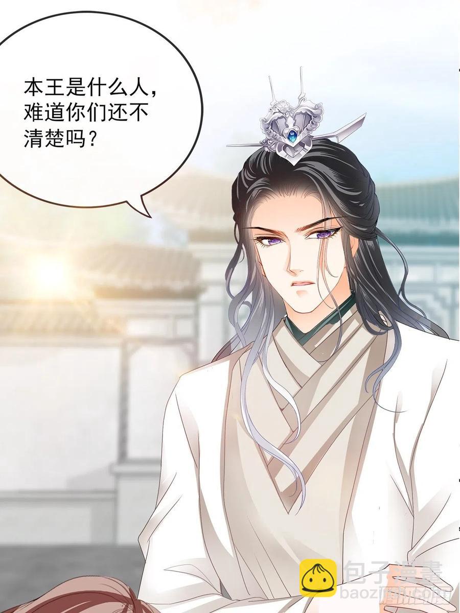 《本王要你》共浴 第3页