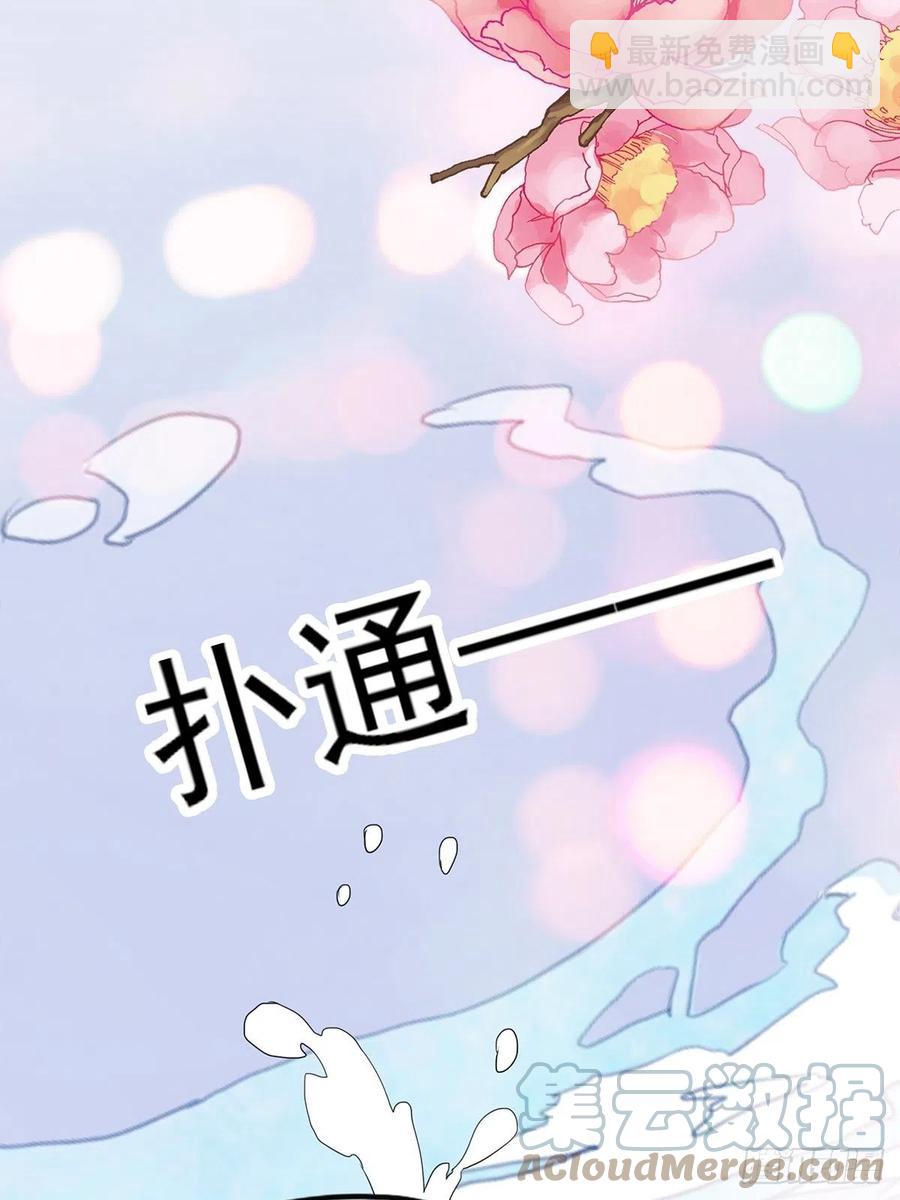 《本王要你》共浴 第40页